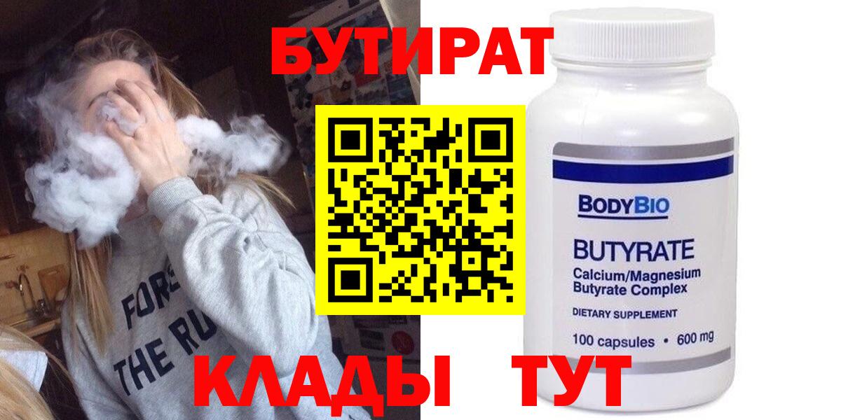 Ангарск  БУТИРАТ жидкий экстази  Вход с VPN 