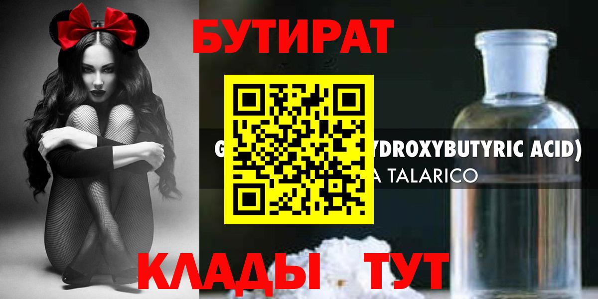 Бутират 99% Ангарск
