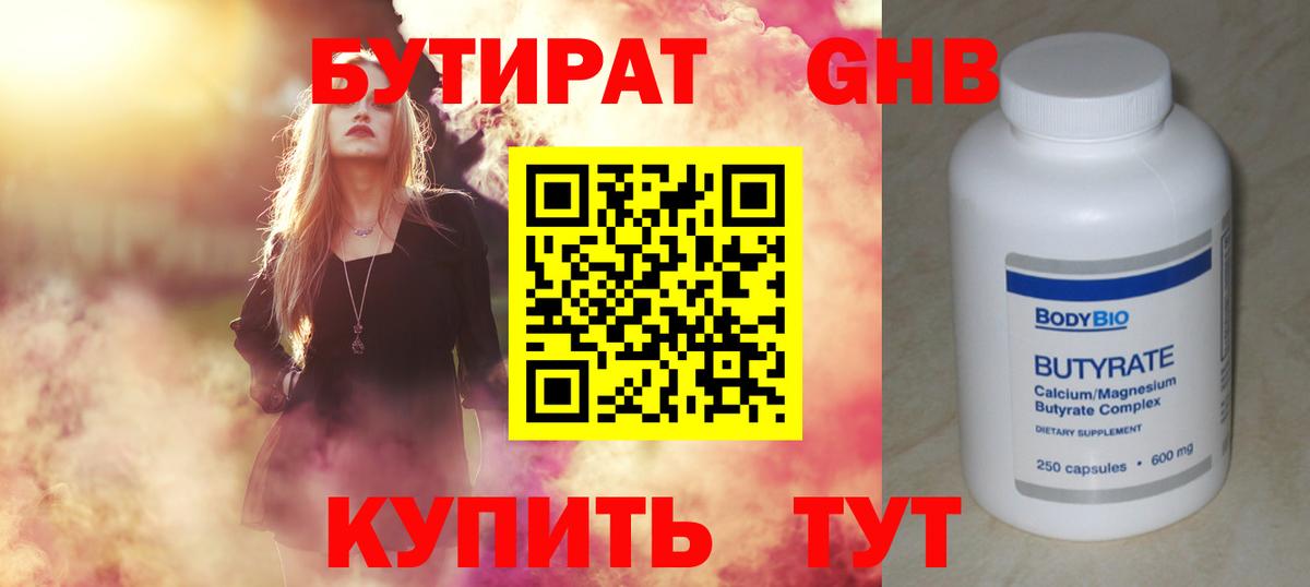 Бутират 99% Ангарск