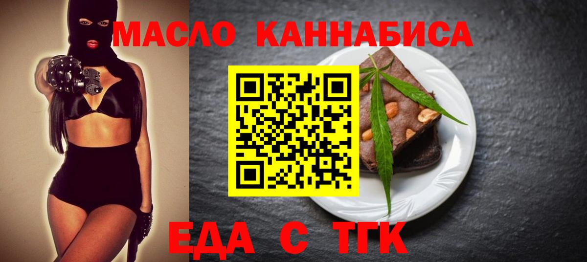 Ангарск  Печенье с ТГК конопля  Вход с VPN 