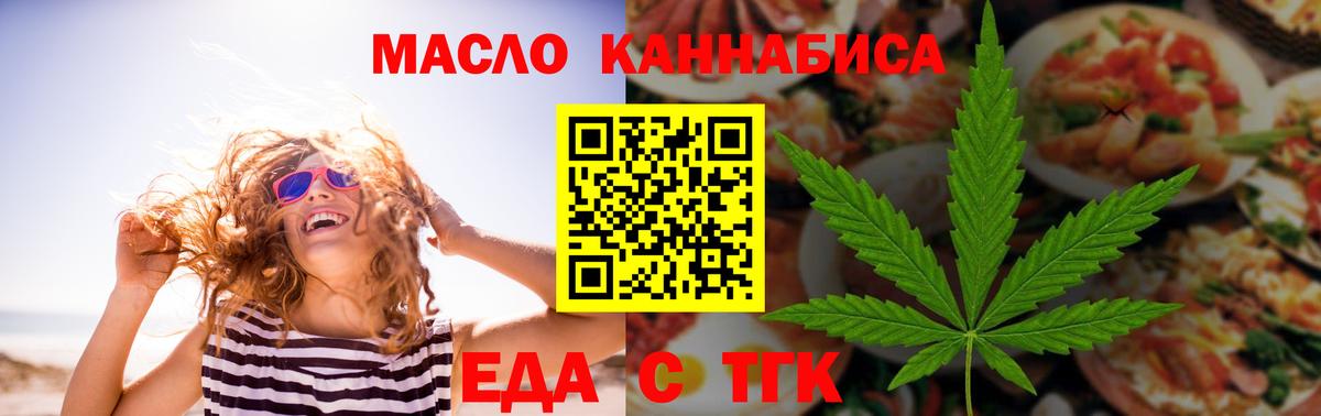 Еда ТГК марихуана  Вход с VPN  Ангарск 