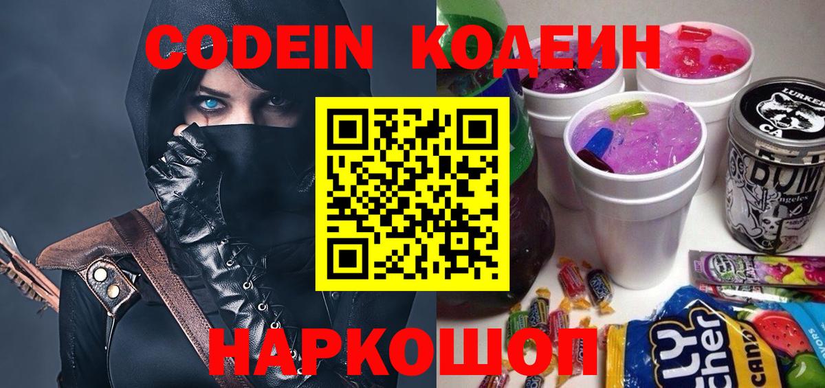 Кодеиновый сироп Lean напиток Lean (лин)  Кодеиновый сироп Lean Purple Drank  Вход с VPN  Ангарск 