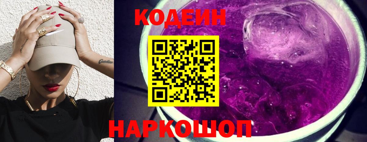 Codein Purple Drank Ангарск