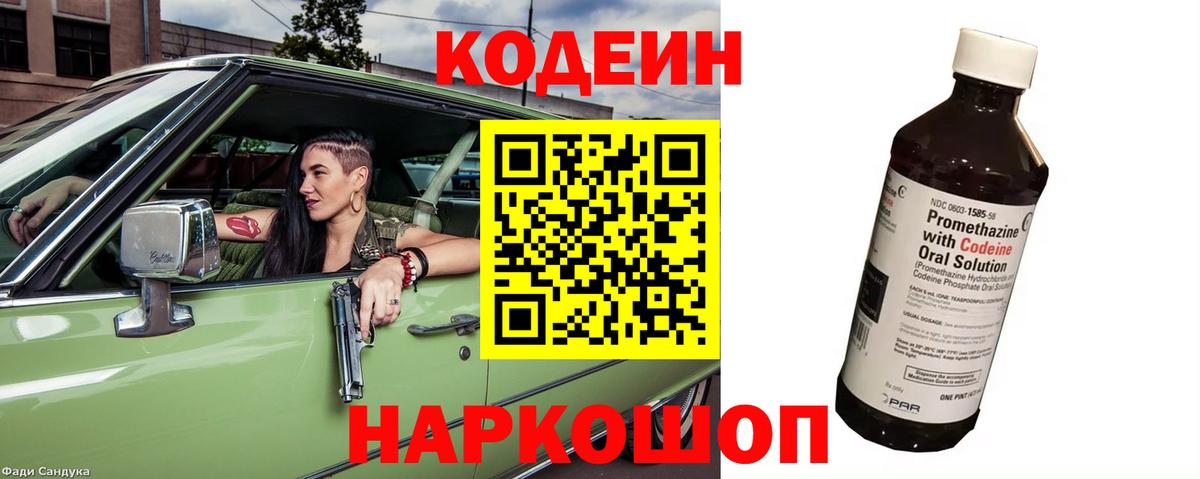 Codein Purple Drank  Ангарск 