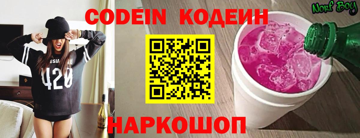 Кодеиновый сироп Lean напиток Lean (лин)  Вход с VPN  Ангарск  Codein напиток Lean (лин) 