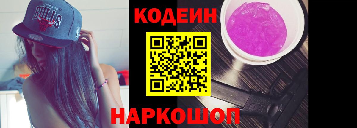 Codein напиток Lean (лин) Ангарск