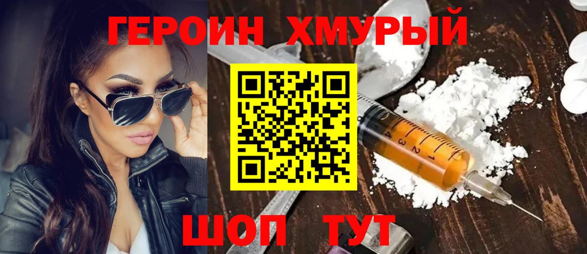 Героин Афган Ангарск