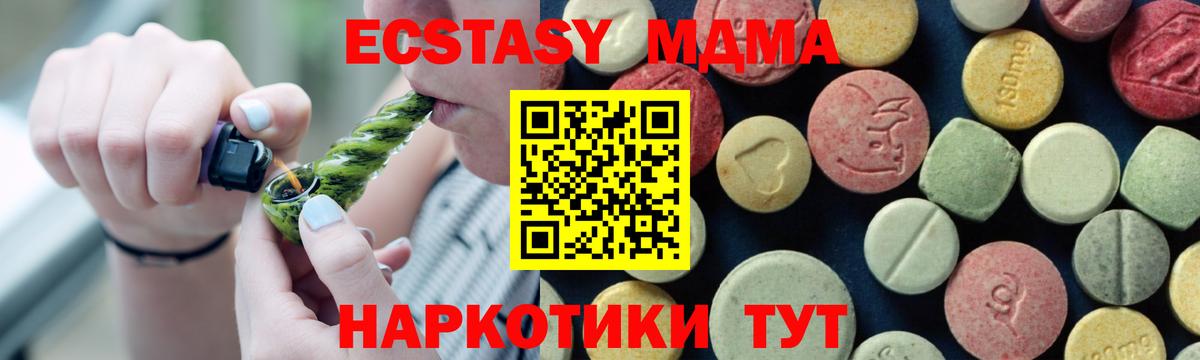 МДМА кристаллы  Вход с VPN  МДМА  Ангарск  MDMA Molly 