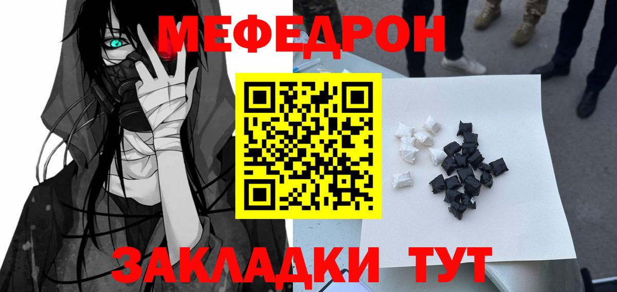 Мефедрон кристаллы Ангарск