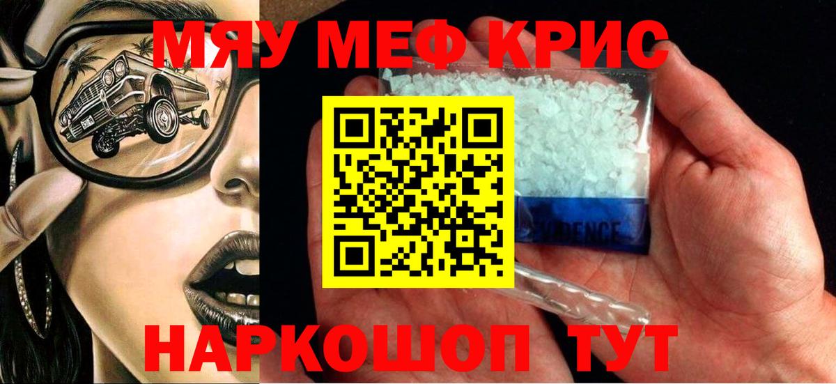 МЯУ-МЯУ mephedrone  Мефедрон мука  где купить наркотик  Вход с VPN  Ангарск 