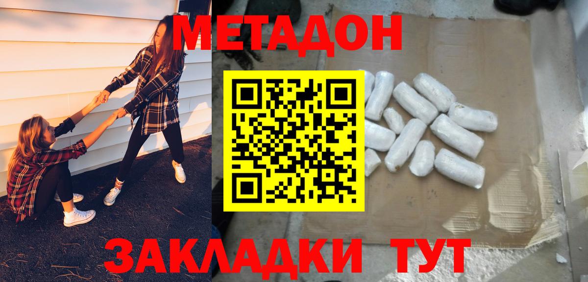 МЕТАДОН мёд Ангарск