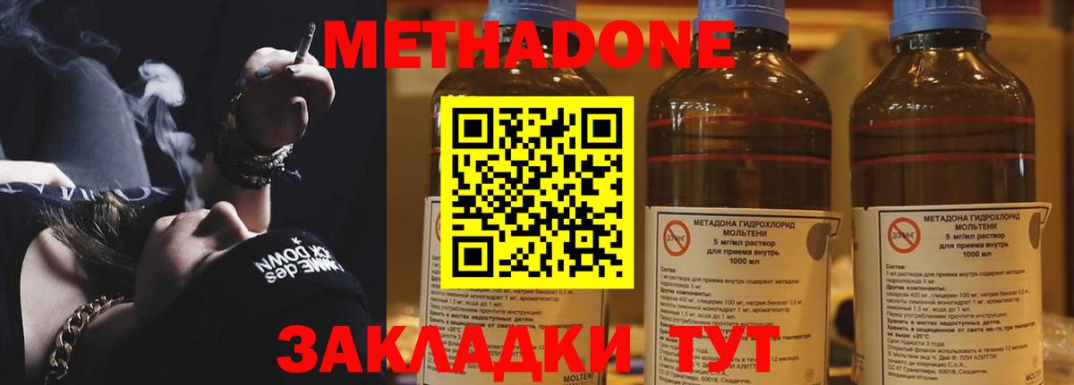 Метадон methadone Ангарск