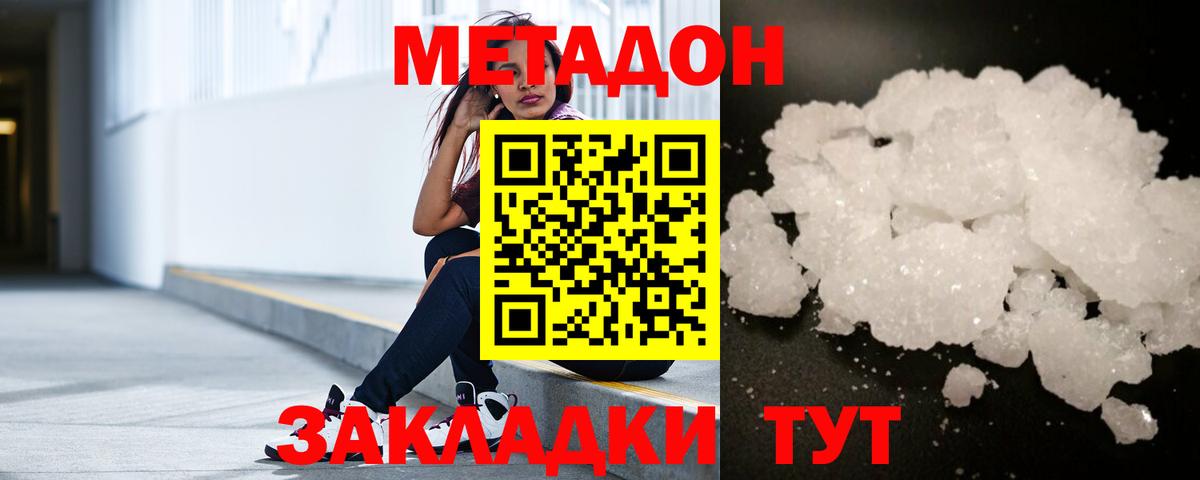Ангарск  Метадон кристалл  магазин продажи   Вход с VPN 