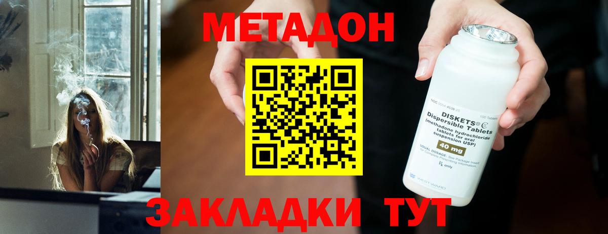 Метадон methadone  Вход с VPN  Ангарск 