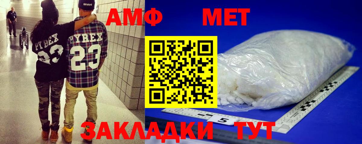 Метамфетамин мет  Вход с VPN  Ангарск  Первитин пудра 