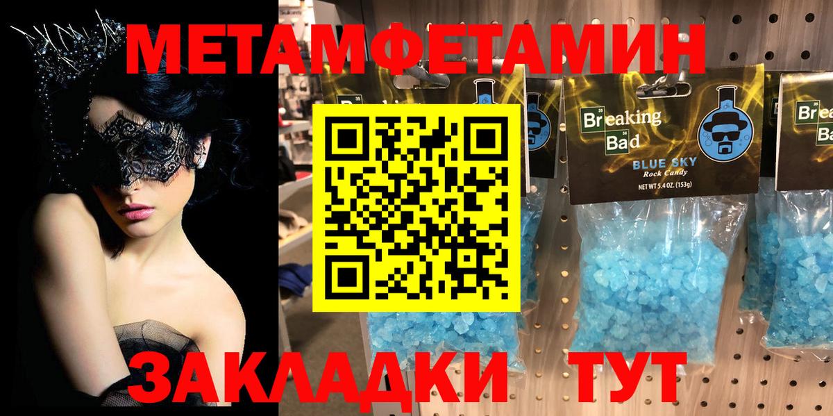 Первитин мет  Вход с VPN  Ангарск 